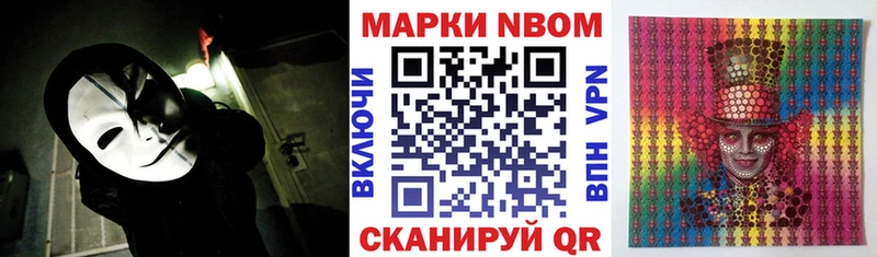 Марки N-bome 1,8мг  Купить закладки  Куровское 